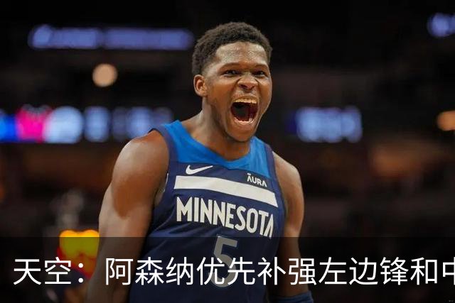 天空：阿森纳优先补强左边锋和中场中路，加大对罗杰斯的兴趣